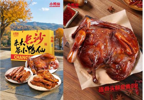 小鴨仙醬板鴨榮膺全國銷量第一，開啟 “碼” 上贏黃金全民狂歡季|餐飲界