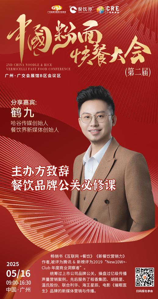 蒙自源、張拉拉、拌粉君等頭部品牌齊聚廣州，探索中國粉面快餐破局之道！|餐飲界