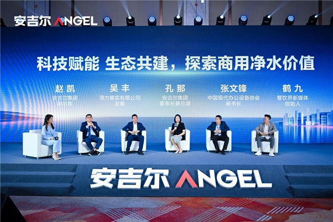 科技引領(lǐng)銷量領(lǐng)先，安吉爾商用“智極”系列新品發(fā)布會(huì)圓滿舉辦|餐飲界