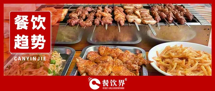從淄博燒烤到奶皮子酸奶，下一個餐飲爆款是誰？|餐飲界