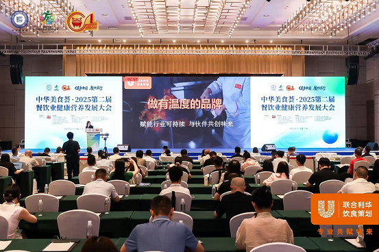 聯(lián)合利華飲食策劃：賦能餐飲業(yè)健康轉(zhuǎn)型，領(lǐng)航營養(yǎng)新“味”來|餐飲界