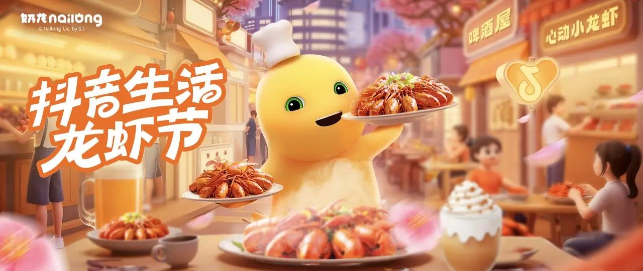 從“吃蝦”到“玩蝦”：抖音生活龍蝦節(jié)，如何重新定義“國民美食”？|餐飲界