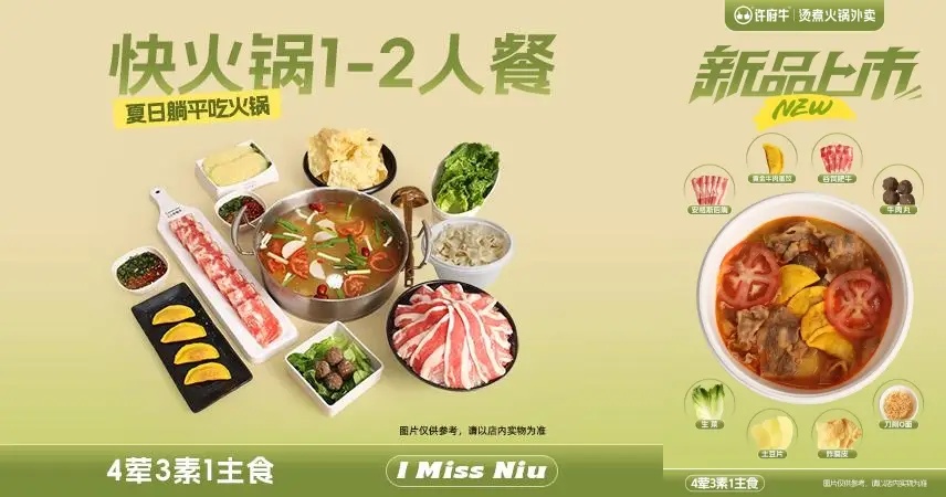 火鍋外賣現(xiàn)點現(xiàn)涮？許府牛讓食客“云監(jiān)工”|餐飲界