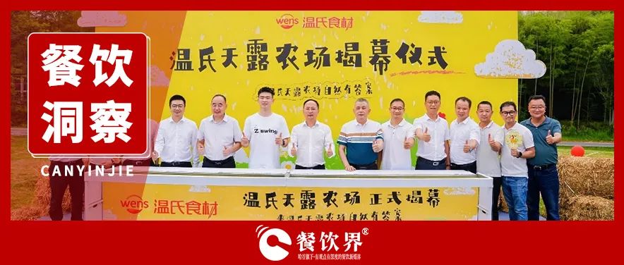 從農(nóng)場到營銷中心：溫氏如何反向改寫供應鏈邏輯？|餐飲界