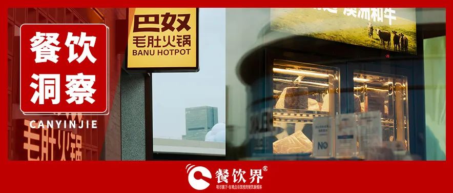 火鍋第三股巴奴，高客單困局突圍！