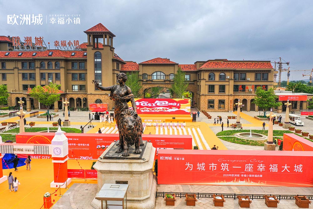 全城共鑒！歐洲城·幸福小鎮(zhèn)發(fā)布會圓滿成功！(圖1)