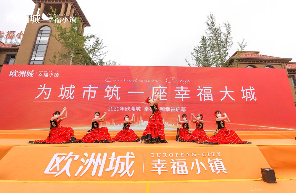 全城共鑒！歐洲城·幸福小鎮(zhèn)發(fā)布會圓滿成功！(圖3)
