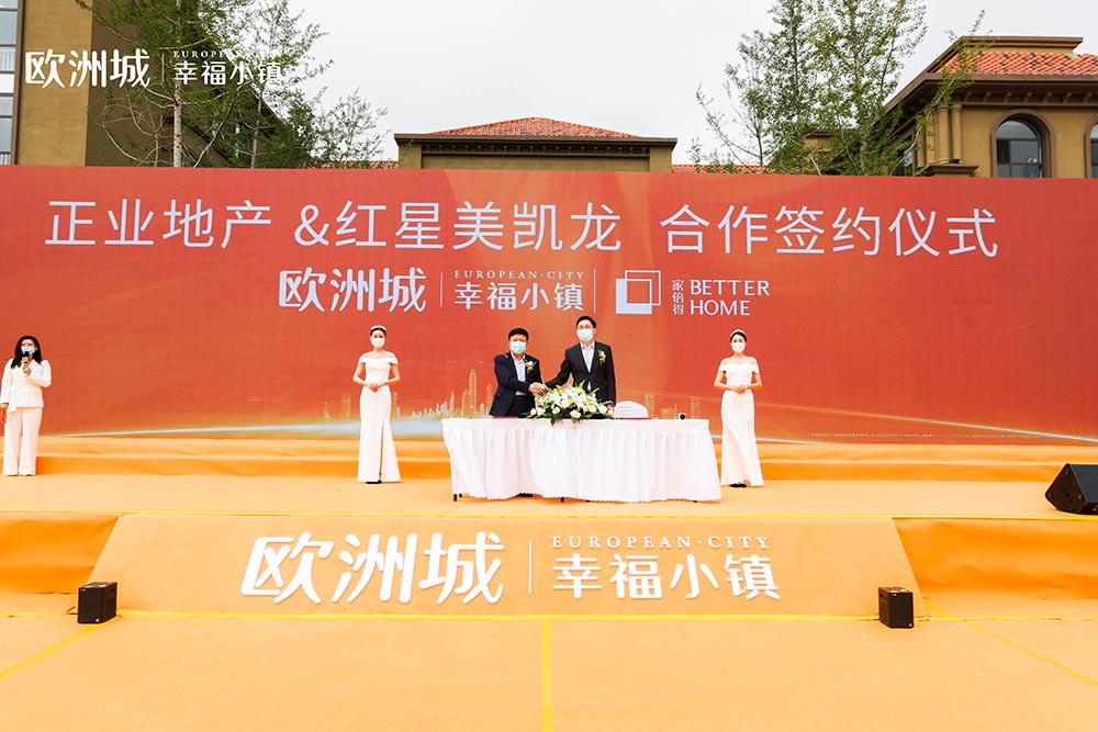 全城共鑒！歐洲城·幸福小鎮(zhèn)發(fā)布會圓滿成功！(圖9)
