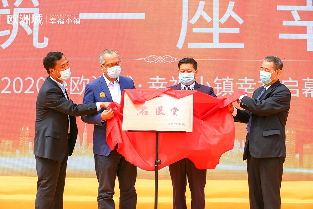 全城共鑒！歐洲城·幸福小鎮(zhèn)發(fā)布會圓滿成功！(圖10)