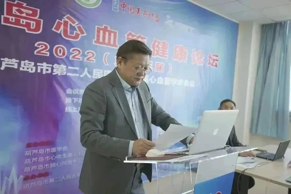 葫蘆島心血管健康論壇?2022｜創(chuàng)新驅動發(fā)展，不斷提升心血管疾病救治能力(圖3)