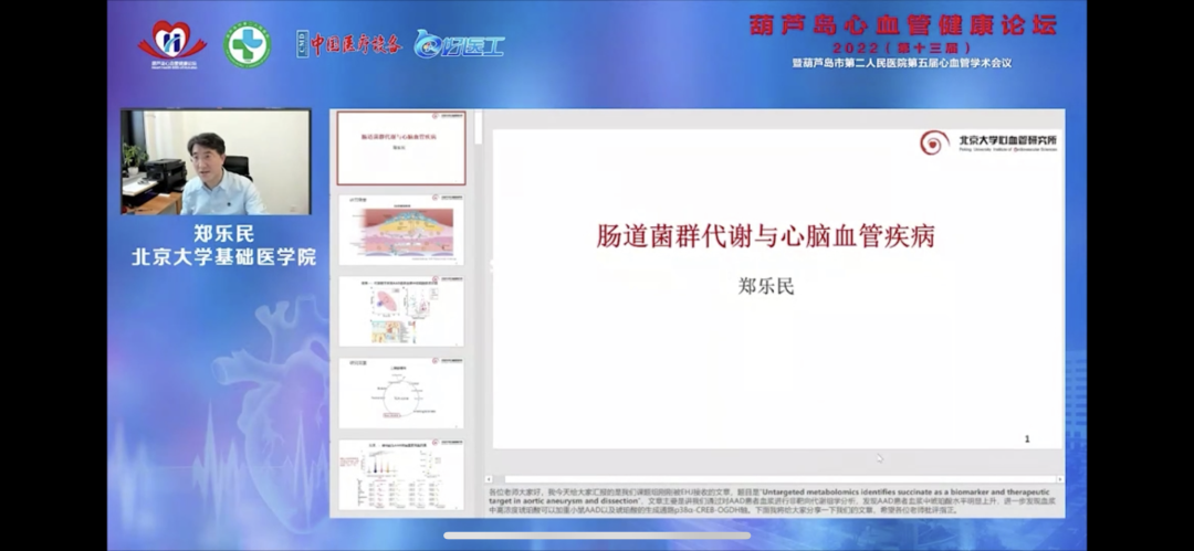 葫蘆島心血管健康論壇?2022｜創(chuàng)新驅動發(fā)展，不斷提升心血管疾病救治能力(圖10)