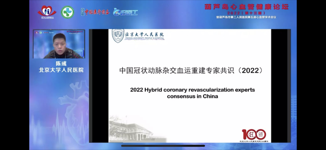葫蘆島心血管健康論壇?2022｜創(chuàng)新驅動發(fā)展，不斷提升心血管疾病救治能力(圖8)