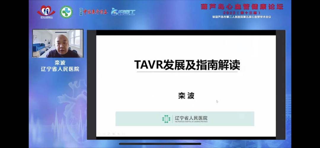 葫蘆島心血管健康論壇?2022｜創(chuàng)新驅動發(fā)展，不斷提升心血管疾病救治能力(圖7)