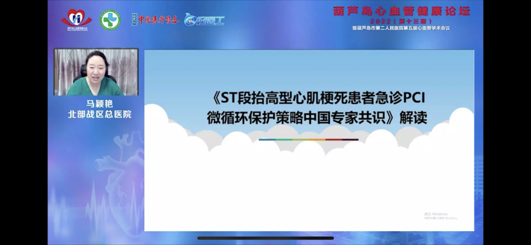 葫蘆島心血管健康論壇?2022｜創(chuàng)新驅動發(fā)展，不斷提升心血管疾病救治能力(圖6)