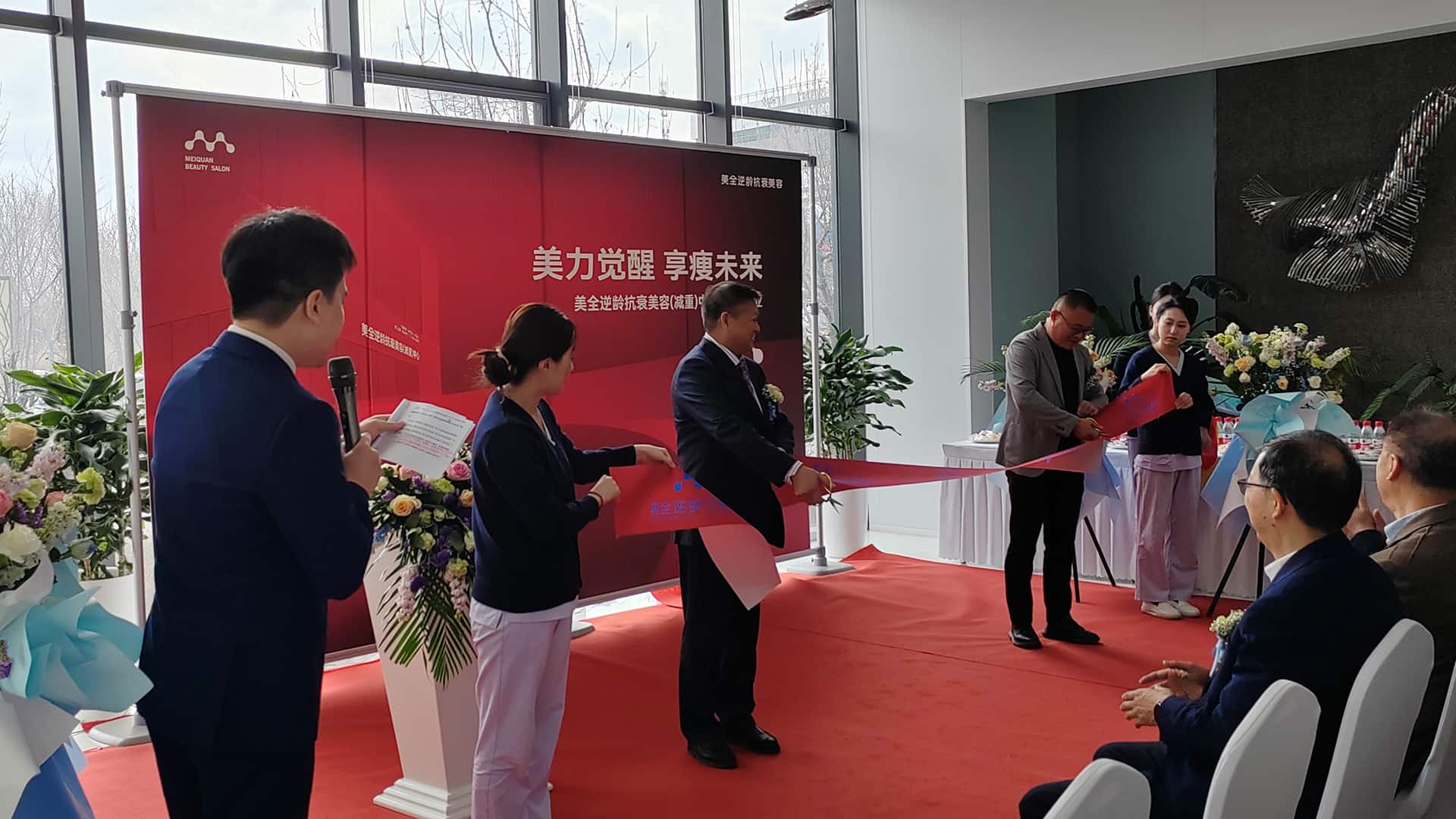 熱烈慶祝美全逆齡抗衰美容（減重）中心盛大開業(yè)！(圖1)